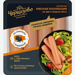 Сосиски Черкизово premium свинина/индейка 336г