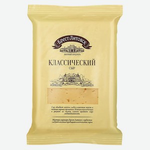 Сыр классический Брест-Литовск 45% 200г