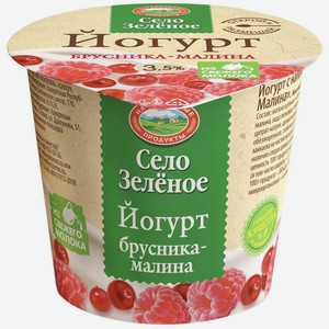 Йогурт в стакане брусника-малина Село Зеленое 3,5% 120г