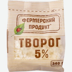 Творог 5% Фермерский продукт КубаньРус-Молоко м/у, 340 г
