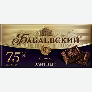 Шоколад Элитный 75% какао Бабаевский 200г