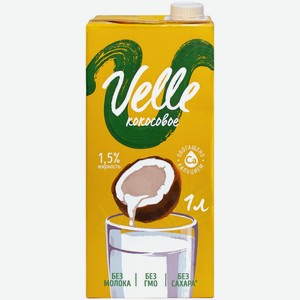 Напиток молоко ореховое Кокосовое классическое Velle 1,5% 1л