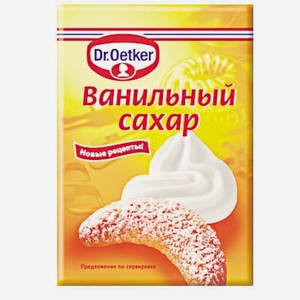 Сахар ванильный Dr.Oetker 8г