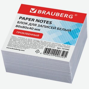 Блок для записей белый Brauberg 80*80*40мм