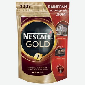 Кофе Nescafe Gold 130 г