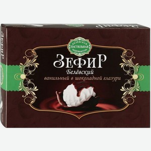 Зефир Балеринки Белевск ванильные в шоколадной глазури 250г