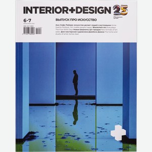 Журнал ежемесячный Интерьер + дизайн Хетс Коммуникейшнс , 1 шт.
