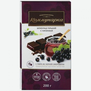Шоколад с пюре из черной смородины Коммунарка 200г