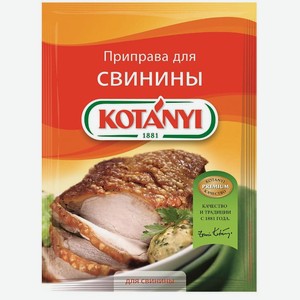 Приправа для свинины Kotanyi 30г