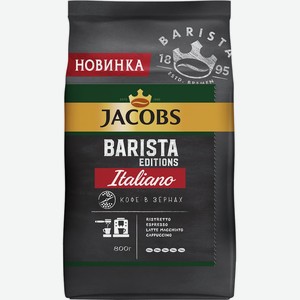 Кофе зерна Barista Edition Italiano Jacobs 800г