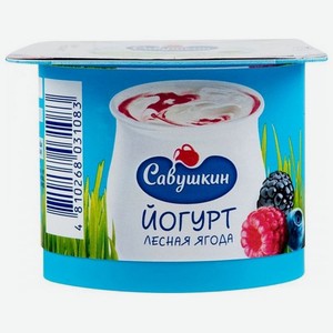 Йогурт лесная ягода Савушкин 2% 120г