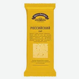Сыр российский Брест-Литовск 50% 200г