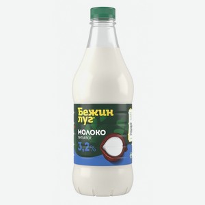 Молоко пастеризованное Бежин луг 3,2% 1400г