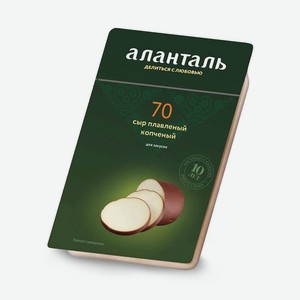 Сыр плавленый Аланталь №70 нарезка 40% 150г
