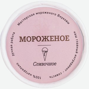 Мороженое Внуковы сливочное г.Краснодар к/у, 80 г