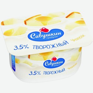 Творожный десерт Савушкин 3,5% чизкейк 120г