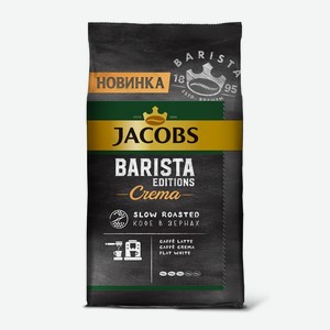 Кофе натуральный жареный в зернах Jacobs Barista Editions Crema 800г