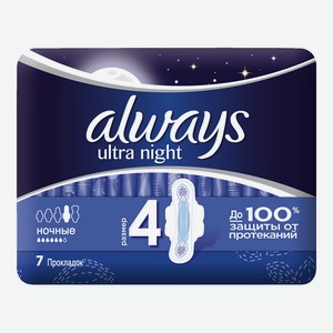 Прокладки гигиенические Always Ultra Night, 7 шт