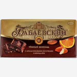 Шоколад темный 55% Бабаевский с апельсином и миндалем ОК Бабаевский м/у, 100 г