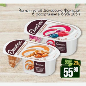Йогурт густой Даниссимо Фантазия в ассортименте 6,9% 105 г