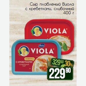Сыр плавленый Виола с креветками, сливочный 400 г