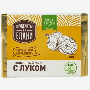 Сыр 60% плавленый Продукты из Елани с луком для супа Семикаракорский СК м/у, 90 г
