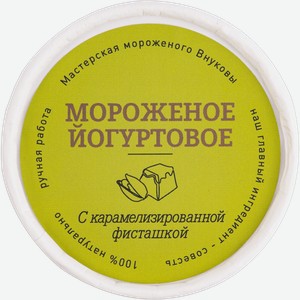 Мороженое йогуртовое Внуковы карамелизированная фисташ г.Краснодар к/у, 80 г