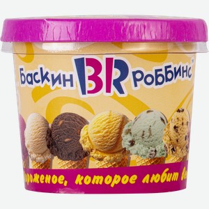 Мороженое сливочное Баскин Роббинс манго БРПИ карт/уп, 100 мл