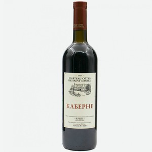 Вино тихое красное сухое ЗГУ Крым Chateau Cotes de Saint Daniel КАБЕРНЕ 2020 0.75 л
