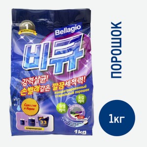 Стиральный порошок Bellagio для ручной стирки и автомат концентрированный, 1кг Южная Корея