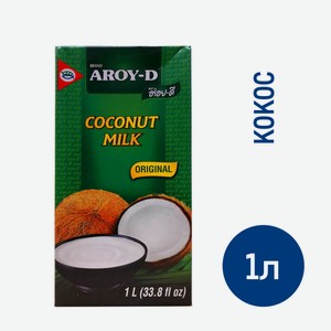 Кокосовое молоко Aroy-D Coconut Milk 17-19%, 1л Индонезия