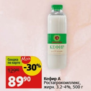 Кефир А Ростагрокомплекс, жирн. 3.2-4%, 500 г