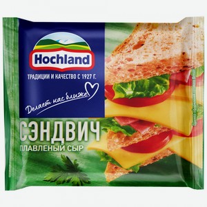 Сыр плавленый Hochland Сэндвич 45% 150 г, 8 ломтиков