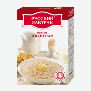 Хлопья овсяные Русский Завтрак 400 г