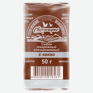 Сырок глазированный «Свитлогорье» творожный с какао 26%, 50 г