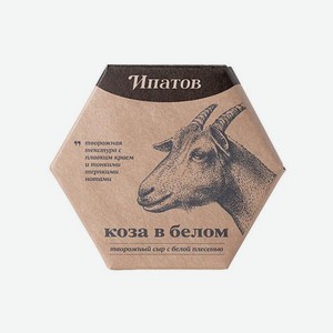 Сыр 55% с плесневой корочкой Ипатов Коза в белом Южная сыроваренная компания кор, 110 г