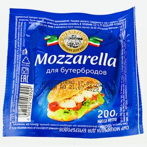 Сыр рассольный Aventino Моцарелла для горячих бутербродов 45% 200г