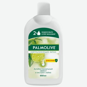Мыло Palmolive жидкое нейтрализующее запах, 650мл Турция