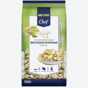 METRO Chef Фисташки жареные соленые, 500г Россия