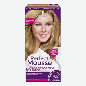 Стойкая крем-краска для волос Perfect Mousse 92,5мл: 910 Пепельный блонд