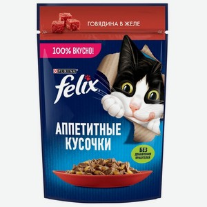 Влажный корм Felix Аппетитные кусочки для взрослых кошек, с говядиной в желе 75 г х 26 шт