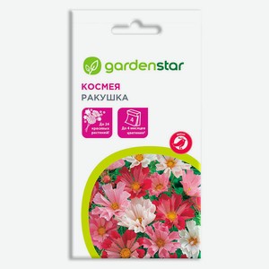 Семена Космея Garden Star Ракушка, 0,5 г