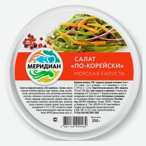 Салат из морской капусты «Меридиан» по-корейски, 250 г