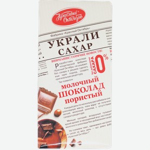 Шоколад без сахара Украли сахар пористый молочный ОК Красный Октябрь м/у, 90 г