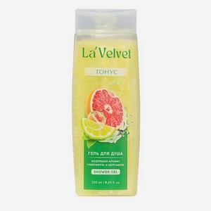 Гель для душа La Velvet Тонус, бодрящий аромат грейпфрута и бергамота