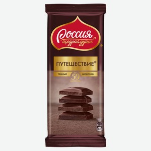 Шоколад «Россия-Щедрая душа!» Душа Путешествия, 82 г