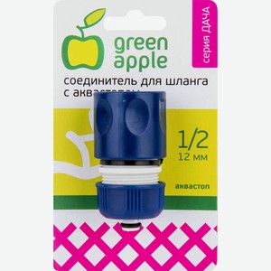Соединитель для шланга Green Apple с аквастопом 12 мм (1/2)