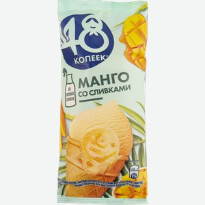 Мороженое ваф стакан 48 Копеек манго со сливками Фронери Рус м/у, 94 г
