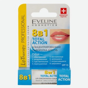 Сыворотка для губ EVELINE TOTAL ACTION концентрированная 8 в 1 (SPF 15) 4,5 г