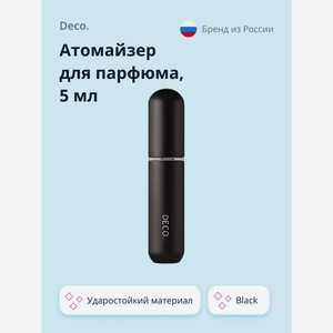 Атомайзер для парфюма `DECO.` black 5 мл